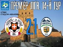 "Говерла" програла "Волині"